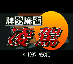 Haisei Mahjong - Ryouga Title Screen